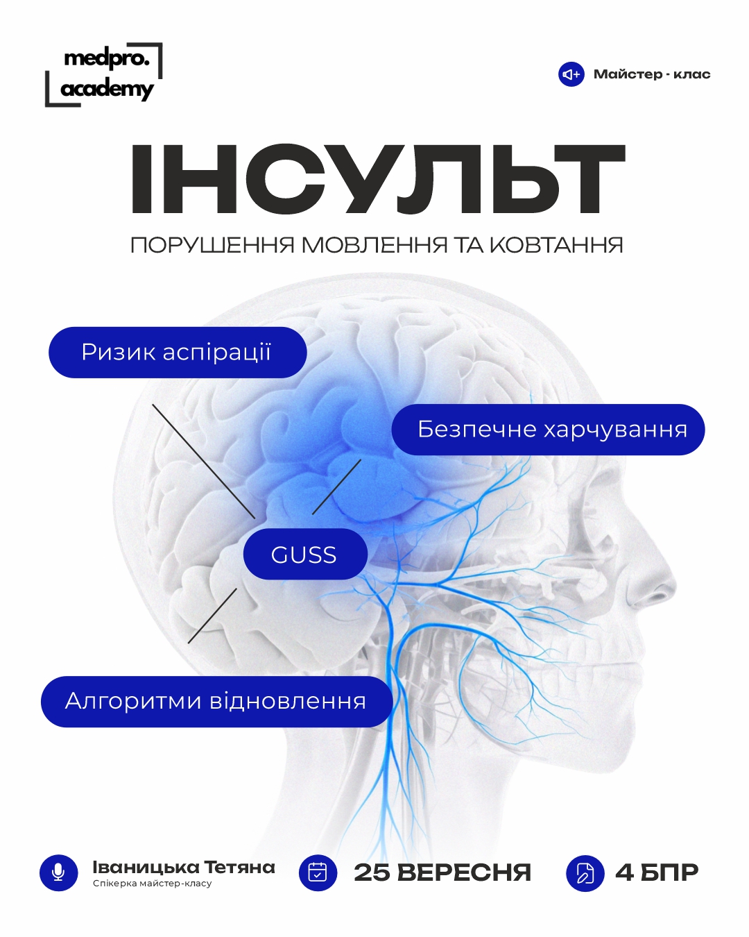 3Інсульт порушення мовлення та ковтання — оцінка і відновлення в реабілітаційному процесі